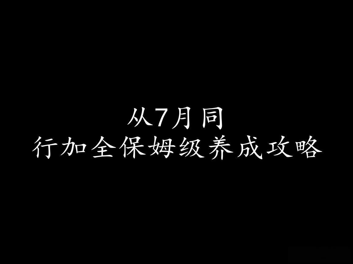 ��7��ͬ�м�ȫ��ķ�����ɹ���